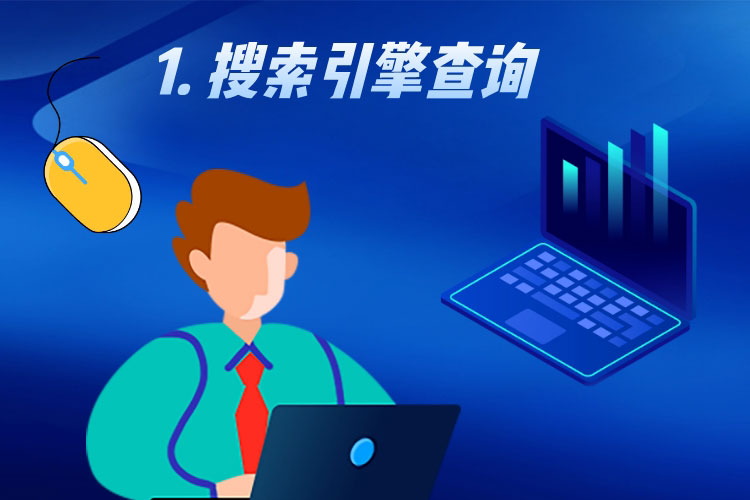 搜索引擎查询炒股配资官网