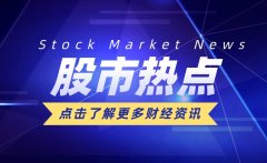 一周财经大事分(fēn)析！股市能(néng)好起来了吗？