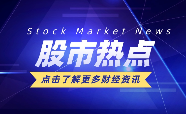 一周财经大事分(fēn)析！股市能(néng)好起来了吗？