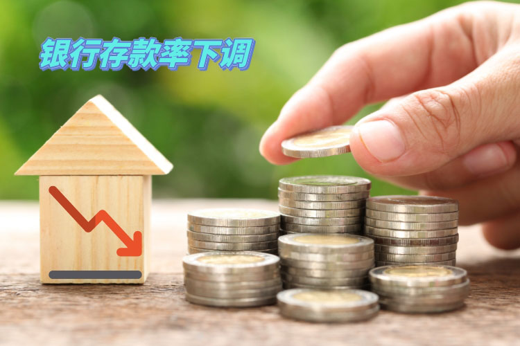 银行存款利率下调哪些股票板块会受影响？