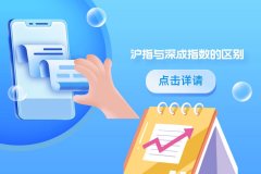 沪指与深成指数的區(qū)别