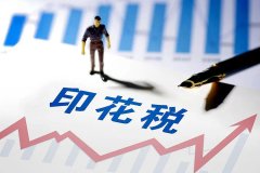 證券交易印花(huā)稅下降對線(xiàn)上配資有(yǒu)何影響？