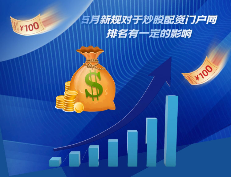 炒股配资门户网