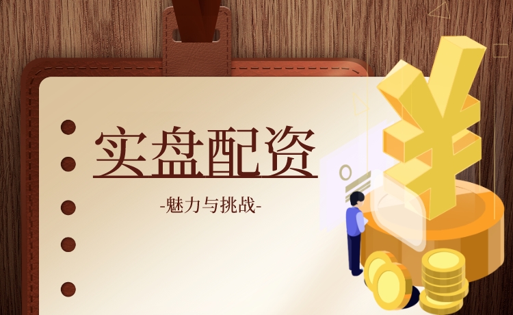 揭秘实盘配资的魅力与挑战