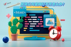 配资公司官网打不开怎么办?
