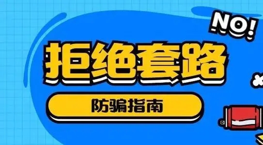 如何避免炒股配资风险套路？