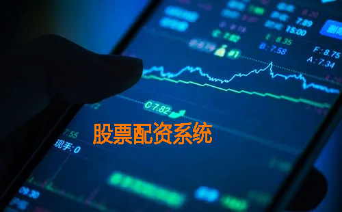 股票配资系统有(yǒu)多(duō)少倍杠杆？申请条件是什么？