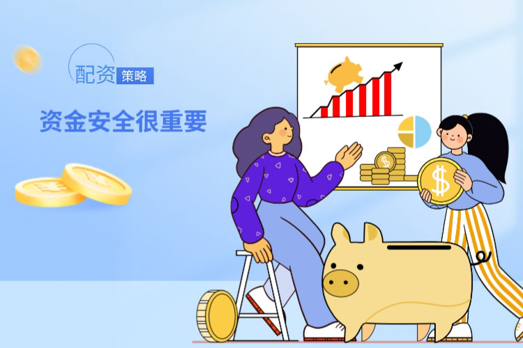 炒股配资网站资金安全很(hěn)重要